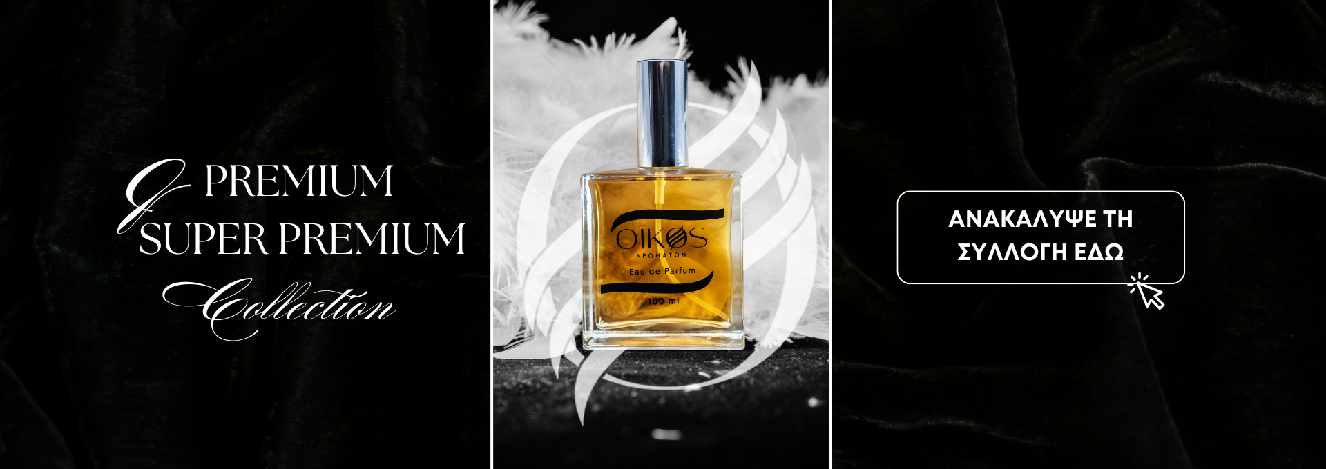 ΟΙΚΟΣ ΑΡΩΜΑΤΩΝ